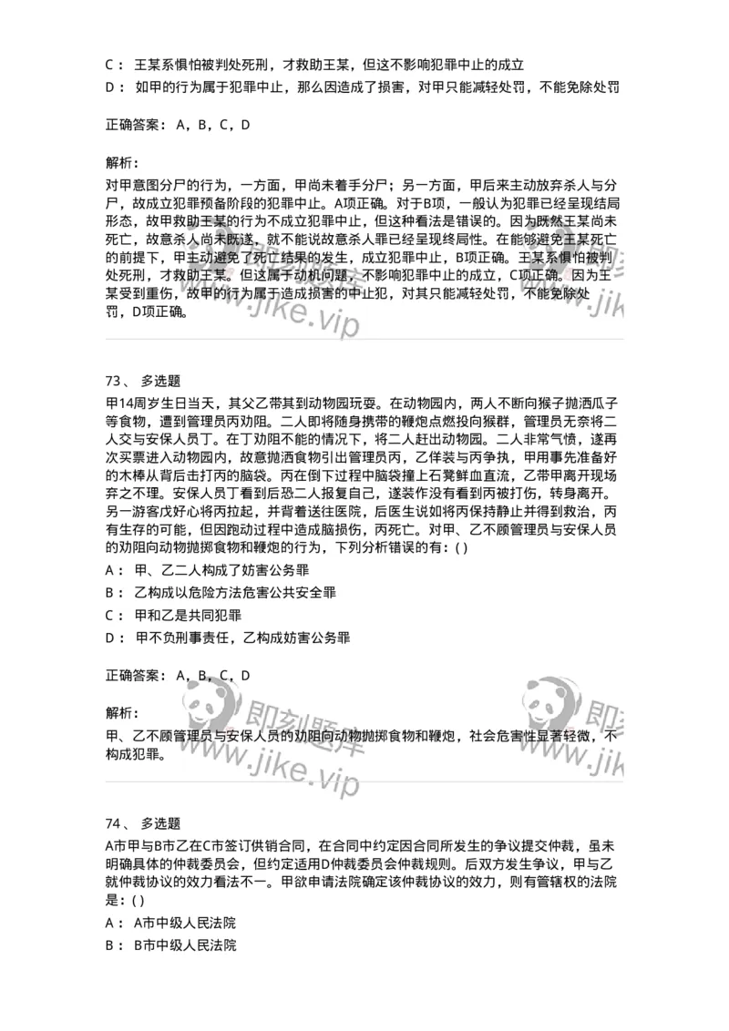 0-军队文职人员招聘《法学》模拟预测13-325740_军队文职(1)_01.军队文职真题-专业课_（全）版本一（历年真题+章节练习+模拟题）_法学(军队文职)_预测模拟_题目+解析