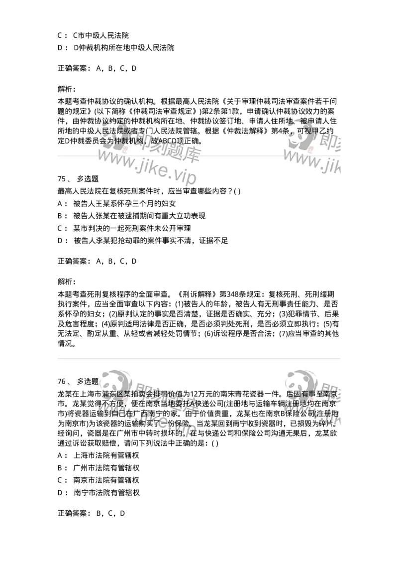 0-军队文职人员招聘《法学》模拟预测13-325740_军队文职(1)_01.军队文职真题-专业课_（全）版本一（历年真题+章节练习+模拟题）_法学(军队文职)_预测模拟_题目+解析