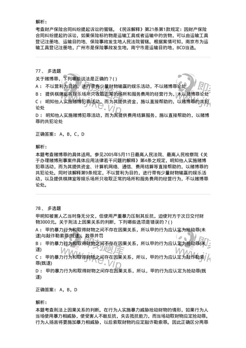 0-军队文职人员招聘《法学》模拟预测13-325740_军队文职(1)_01.军队文职真题-专业课_（全）版本一（历年真题+章节练习+模拟题）_法学(军队文职)_预测模拟_题目+解析