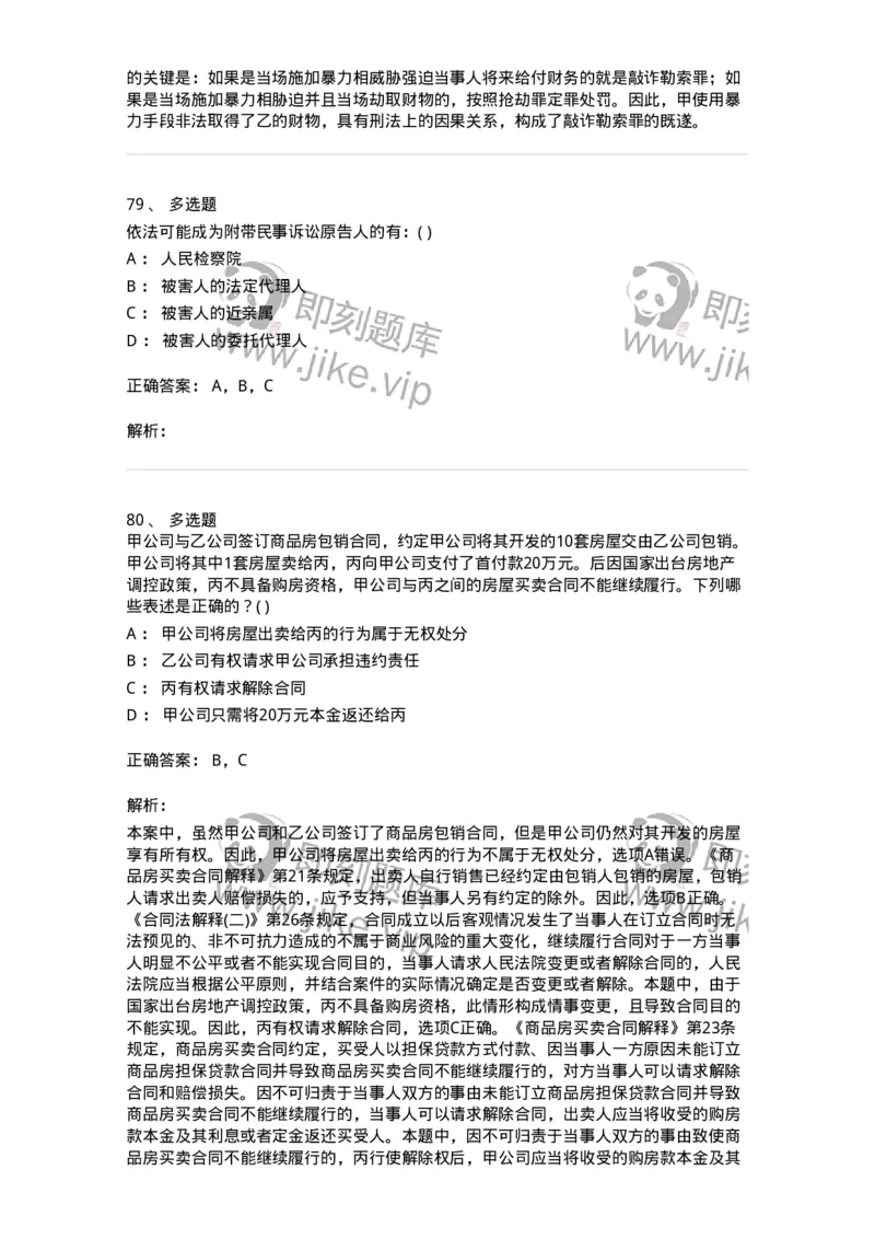 0-军队文职人员招聘《法学》模拟预测13-325740_军队文职(1)_01.军队文职真题-专业课_（全）版本一（历年真题+章节练习+模拟题）_法学(军队文职)_预测模拟_题目+解析