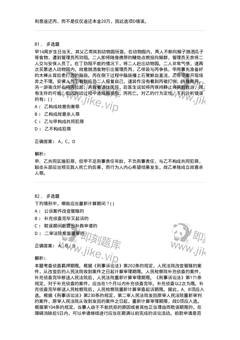 0-军队文职人员招聘《法学》模拟预测13-325740_军队文职(1)_01.军队文职真题-专业课_（全）版本一（历年真题+章节练习+模拟题）_法学(军队文职)_预测模拟_题目+解析