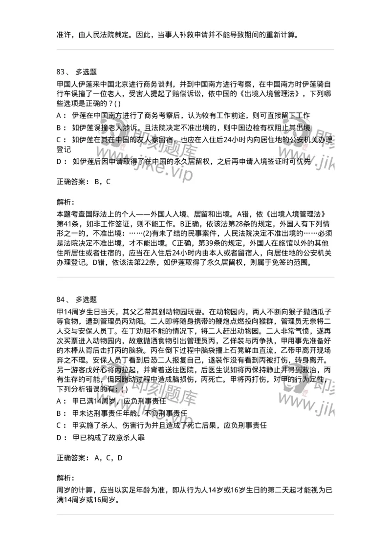 0-军队文职人员招聘《法学》模拟预测13-325740_军队文职(1)_01.军队文职真题-专业课_（全）版本一（历年真题+章节练习+模拟题）_法学(军队文职)_预测模拟_题目+解析