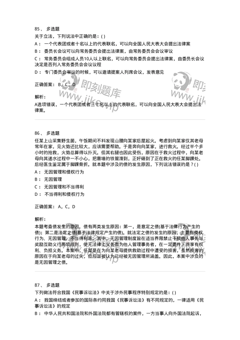 0-军队文职人员招聘《法学》模拟预测13-325740_军队文职(1)_01.军队文职真题-专业课_（全）版本一（历年真题+章节练习+模拟题）_法学(军队文职)_预测模拟_题目+解析