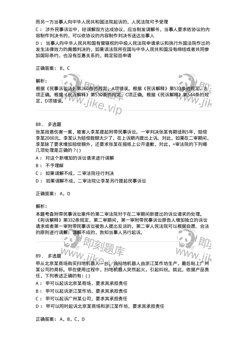 0-军队文职人员招聘《法学》模拟预测13-325740_军队文职(1)_01.军队文职真题-专业课_（全）版本一（历年真题+章节练习+模拟题）_法学(军队文职)_预测模拟_题目+解析