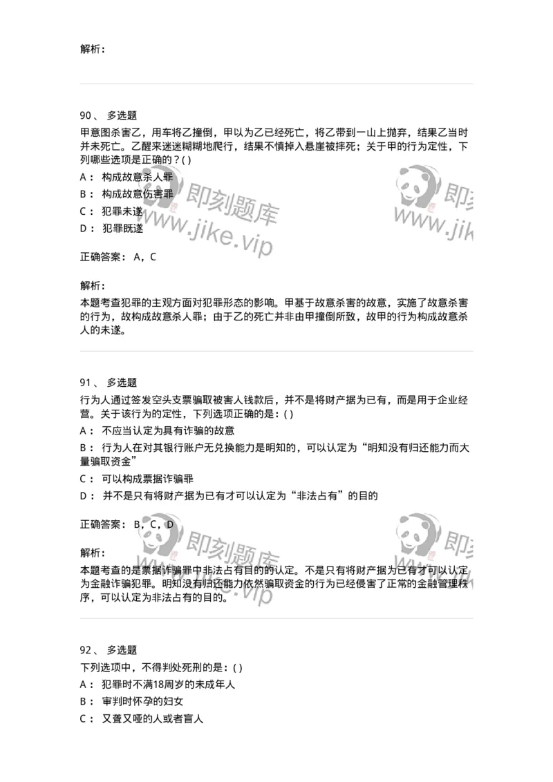 0-军队文职人员招聘《法学》模拟预测13-325740_军队文职(1)_01.军队文职真题-专业课_（全）版本一（历年真题+章节练习+模拟题）_法学(军队文职)_预测模拟_题目+解析