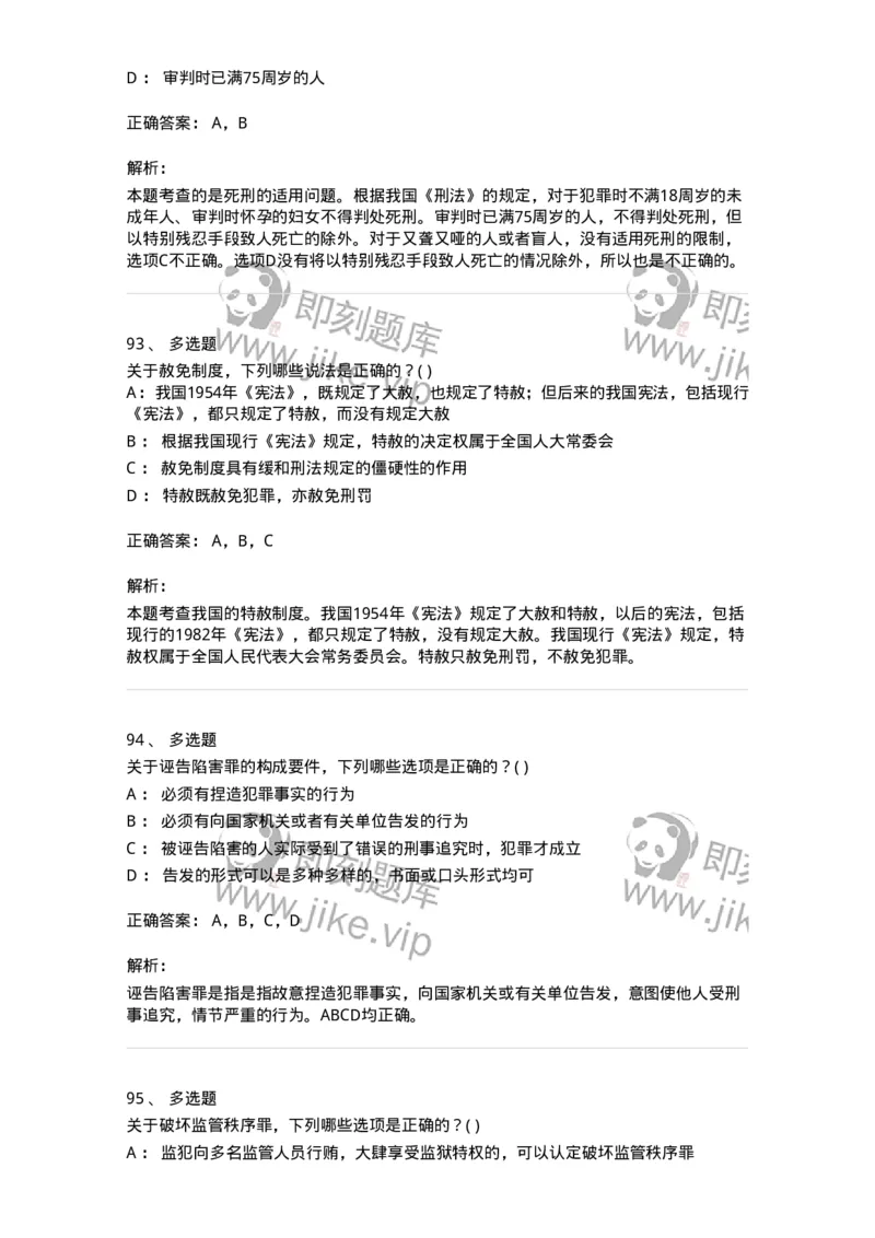 0-军队文职人员招聘《法学》模拟预测13-325740_军队文职(1)_01.军队文职真题-专业课_（全）版本一（历年真题+章节练习+模拟题）_法学(军队文职)_预测模拟_题目+解析