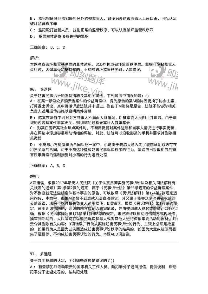 0-军队文职人员招聘《法学》模拟预测13-325740_军队文职(1)_01.军队文职真题-专业课_（全）版本一（历年真题+章节练习+模拟题）_法学(军队文职)_预测模拟_题目+解析