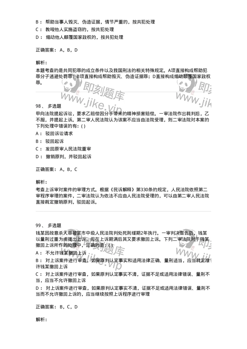 0-军队文职人员招聘《法学》模拟预测13-325740_军队文职(1)_01.军队文职真题-专业课_（全）版本一（历年真题+章节练习+模拟题）_法学(军队文职)_预测模拟_题目+解析