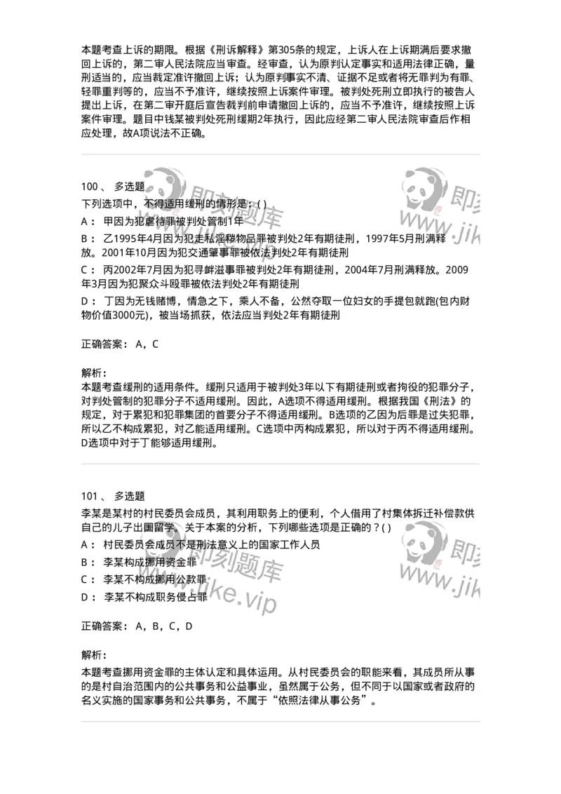 0-军队文职人员招聘《法学》模拟预测13-325740_军队文职(1)_01.军队文职真题-专业课_（全）版本一（历年真题+章节练习+模拟题）_法学(军队文职)_预测模拟_题目+解析