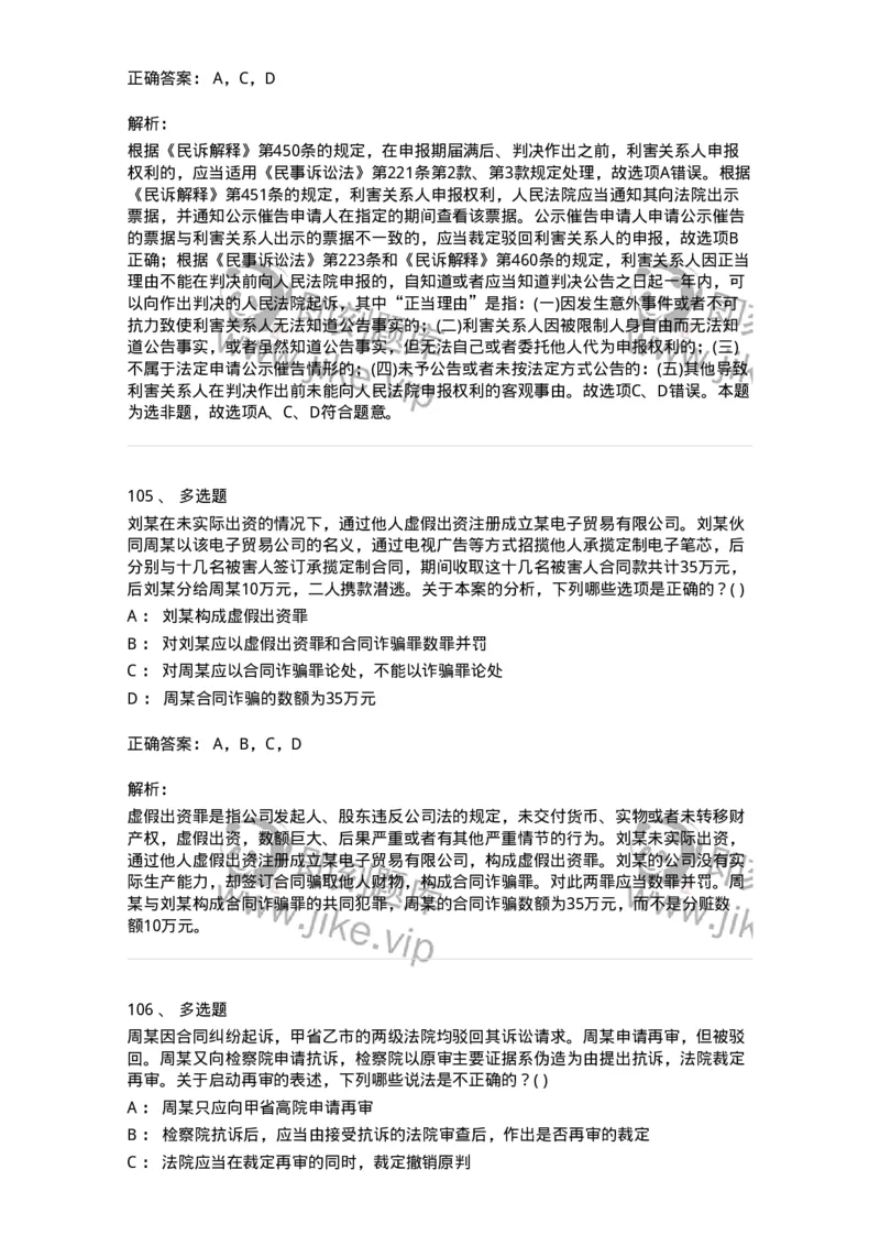 0-军队文职人员招聘《法学》模拟预测13-325740_军队文职(1)_01.军队文职真题-专业课_（全）版本一（历年真题+章节练习+模拟题）_法学(军队文职)_预测模拟_题目+解析