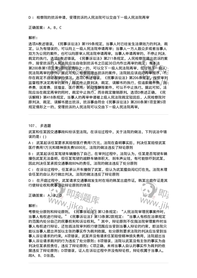 0-军队文职人员招聘《法学》模拟预测13-325740_军队文职(1)_01.军队文职真题-专业课_（全）版本一（历年真题+章节练习+模拟题）_法学(军队文职)_预测模拟_题目+解析