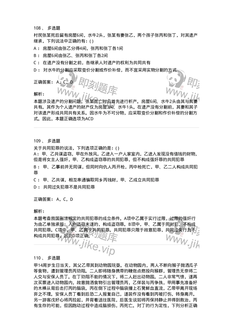 0-军队文职人员招聘《法学》模拟预测13-325740_军队文职(1)_01.军队文职真题-专业课_（全）版本一（历年真题+章节练习+模拟题）_法学(军队文职)_预测模拟_题目+解析