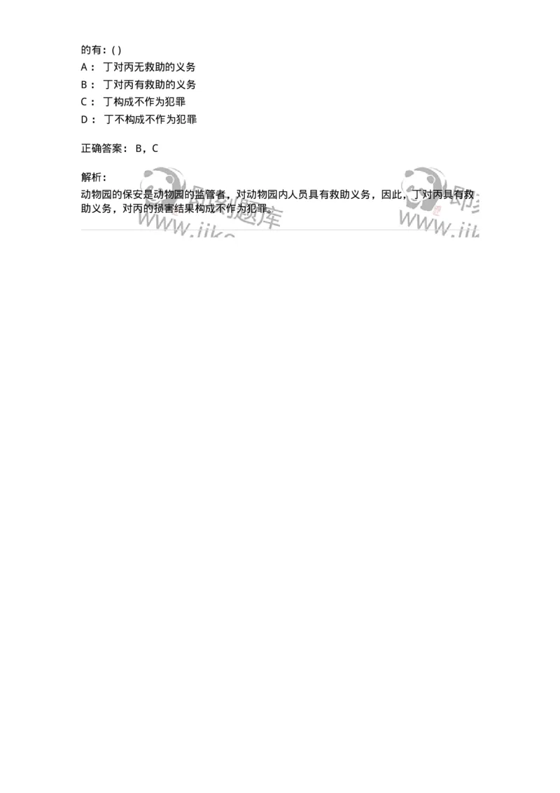 0-军队文职人员招聘《法学》模拟预测13-325740_军队文职(1)_01.军队文职真题-专业课_（全）版本一（历年真题+章节练习+模拟题）_法学(军队文职)_预测模拟_题目+解析