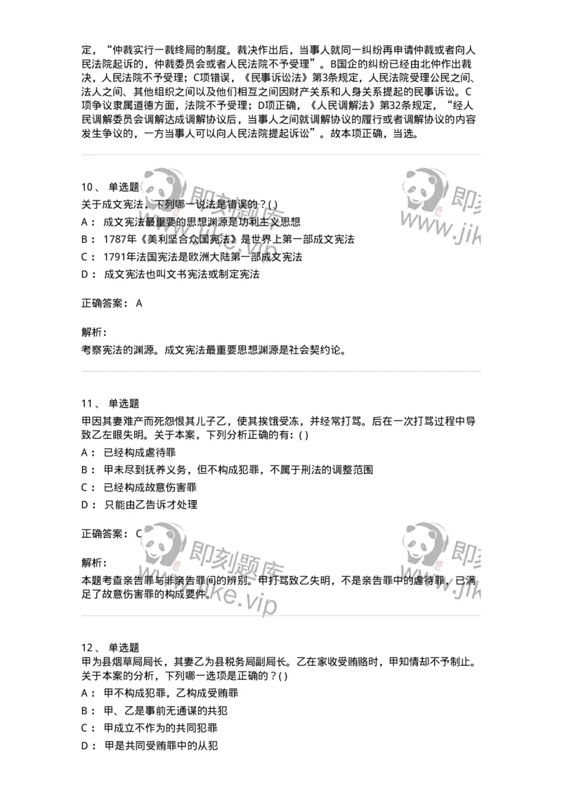 0-军队文职人员招聘《法学》模拟预测13-325740_军队文职(1)_01.军队文职真题-专业课_（全）版本一（历年真题+章节练习+模拟题）_法学(军队文职)_预测模拟_题目+解析