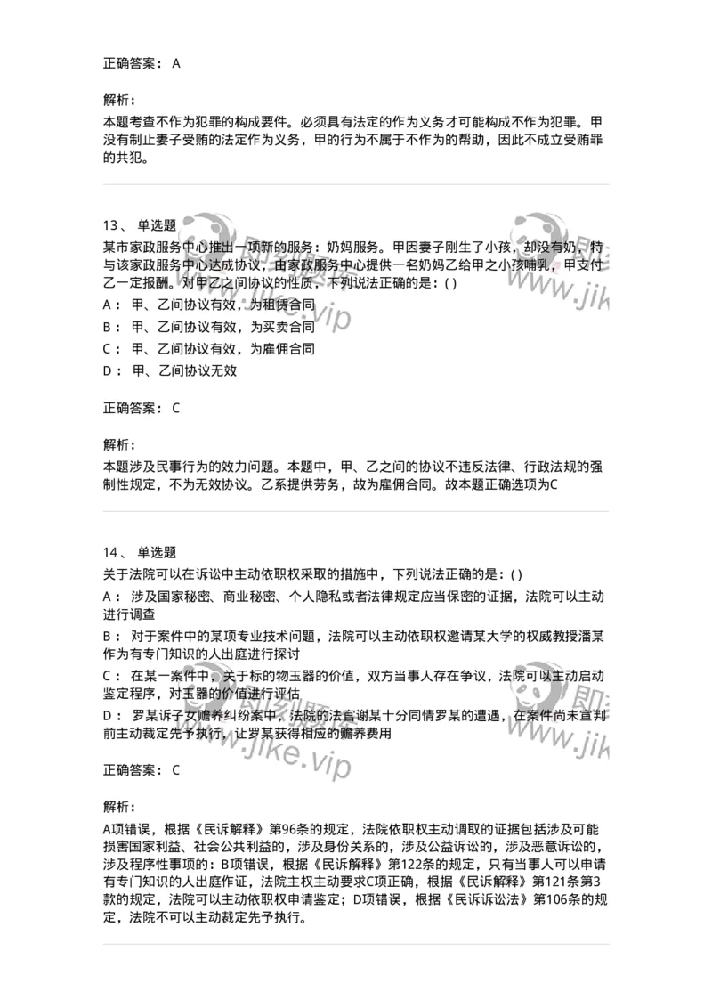 0-军队文职人员招聘《法学》模拟预测13-325740_军队文职(1)_01.军队文职真题-专业课_（全）版本一（历年真题+章节练习+模拟题）_法学(军队文职)_预测模拟_题目+解析