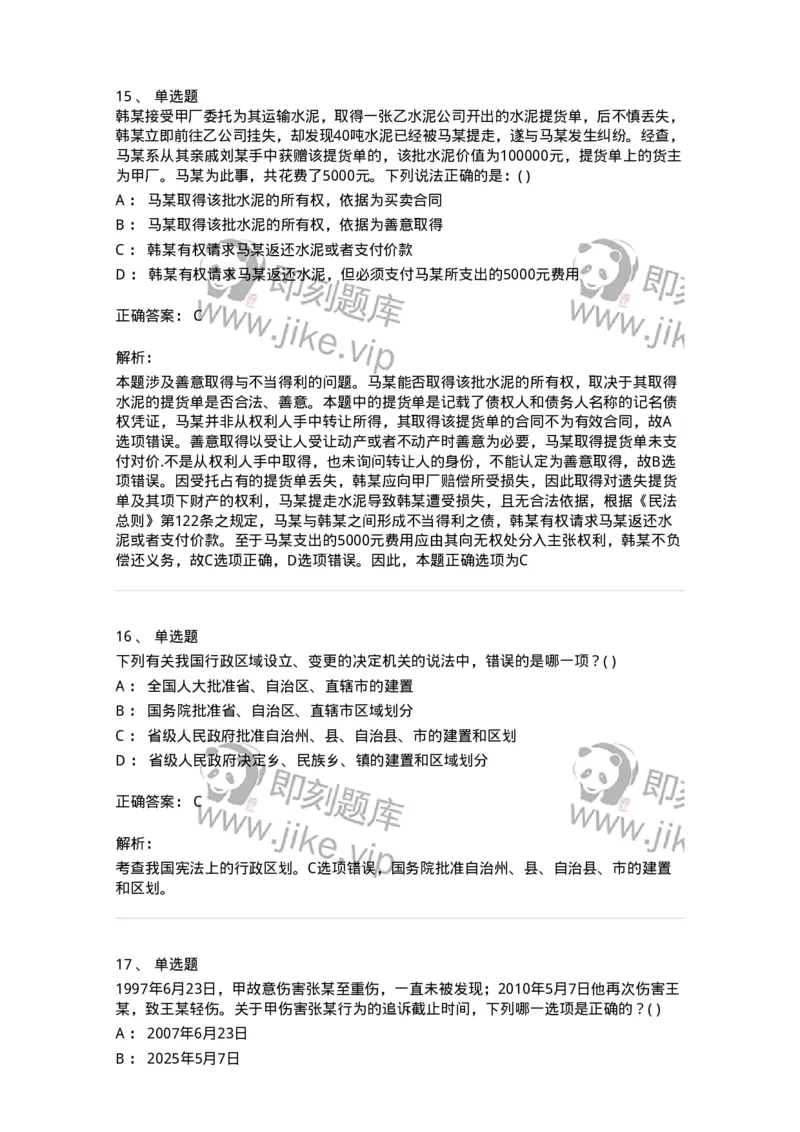 0-军队文职人员招聘《法学》模拟预测13-325740_军队文职(1)_01.军队文职真题-专业课_（全）版本一（历年真题+章节练习+模拟题）_法学(军队文职)_预测模拟_题目+解析