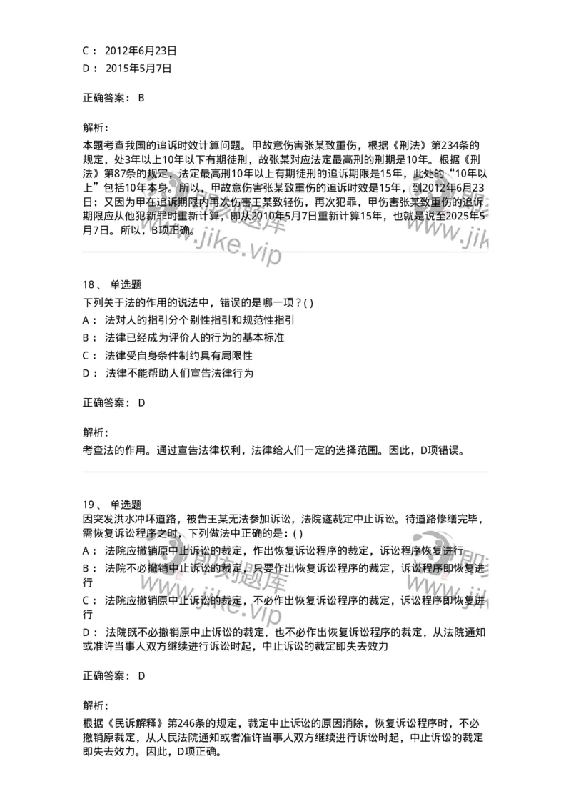 0-军队文职人员招聘《法学》模拟预测13-325740_军队文职(1)_01.军队文职真题-专业课_（全）版本一（历年真题+章节练习+模拟题）_法学(军队文职)_预测模拟_题目+解析