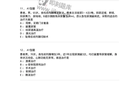 703039-第三十九章泌尿系梗阻病人的护理-174456_军队文职(1)_01.军队文职真题-专业课_（全）版本一（历年真题+章节练习+模拟题）_护理学(军队文职)_章节练习_纯题目