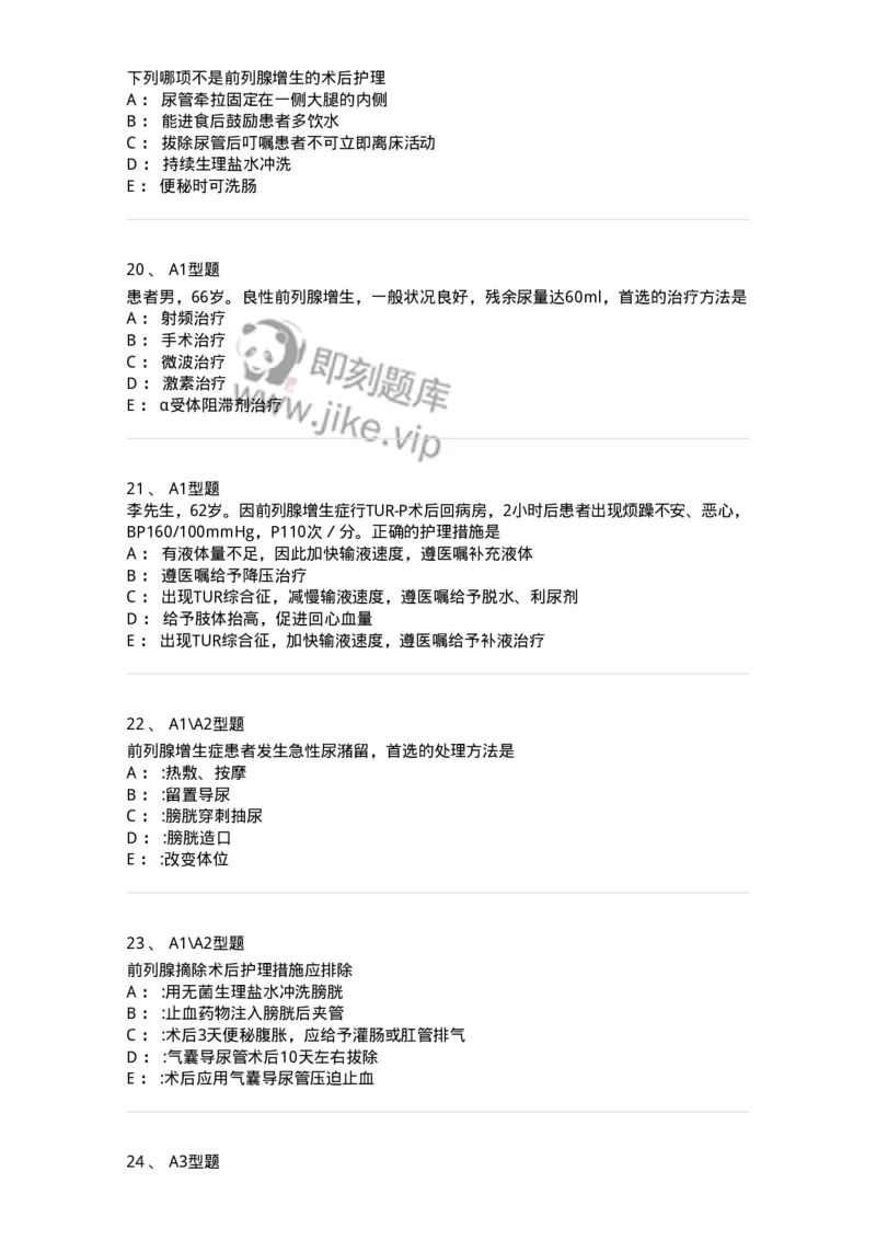 703039-第三十九章泌尿系梗阻病人的护理-174456_军队文职(1)_01.军队文职真题-专业课_（全）版本一（历年真题+章节练习+模拟题）_护理学(军队文职)_章节练习_纯题目