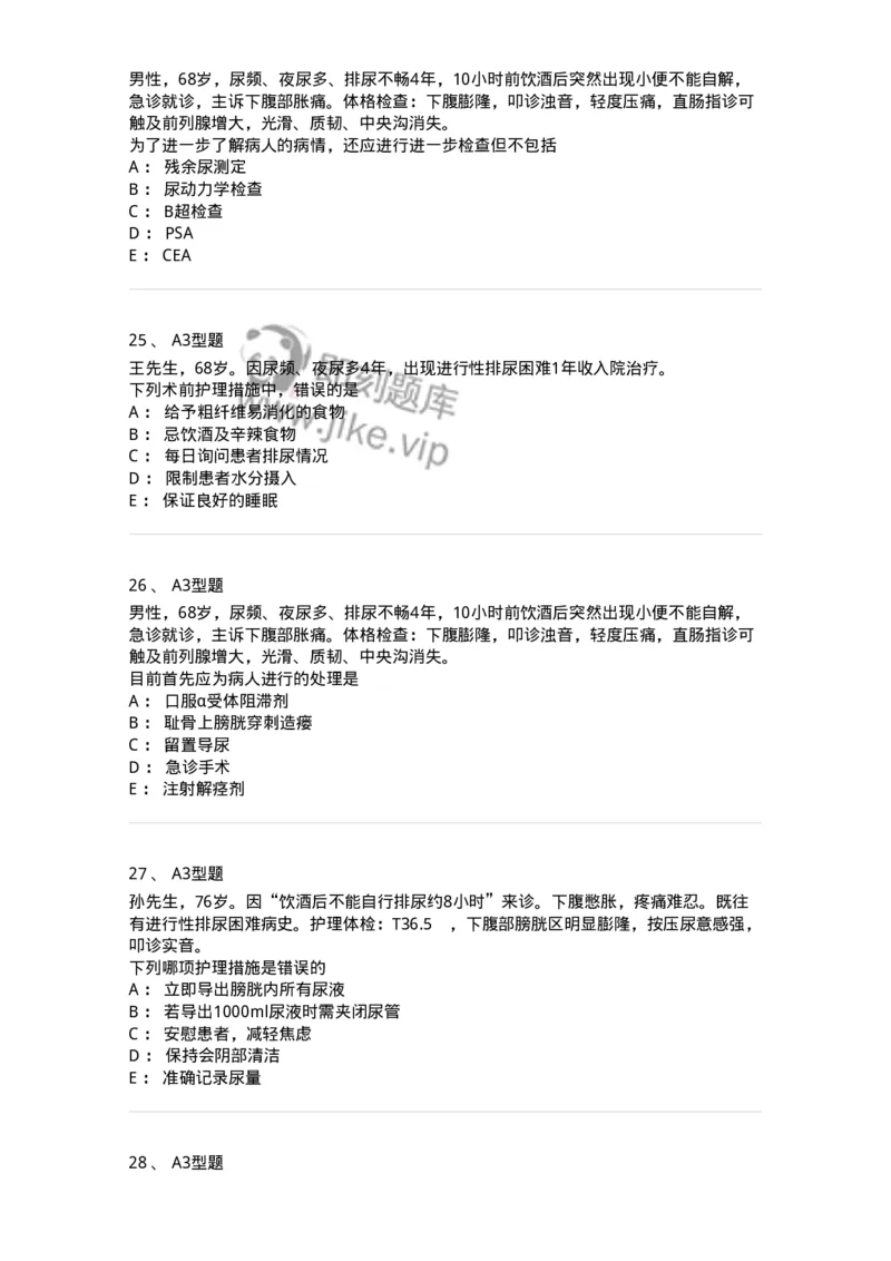 703039-第三十九章泌尿系梗阻病人的护理-174456_军队文职(1)_01.军队文职真题-专业课_（全）版本一（历年真题+章节练习+模拟题）_护理学(军队文职)_章节练习_纯题目