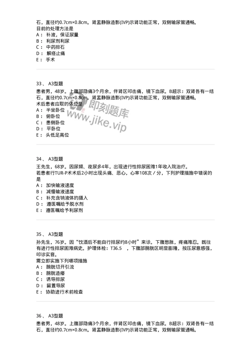 703039-第三十九章泌尿系梗阻病人的护理-174456_军队文职(1)_01.军队文职真题-专业课_（全）版本一（历年真题+章节练习+模拟题）_护理学(军队文职)_章节练习_纯题目