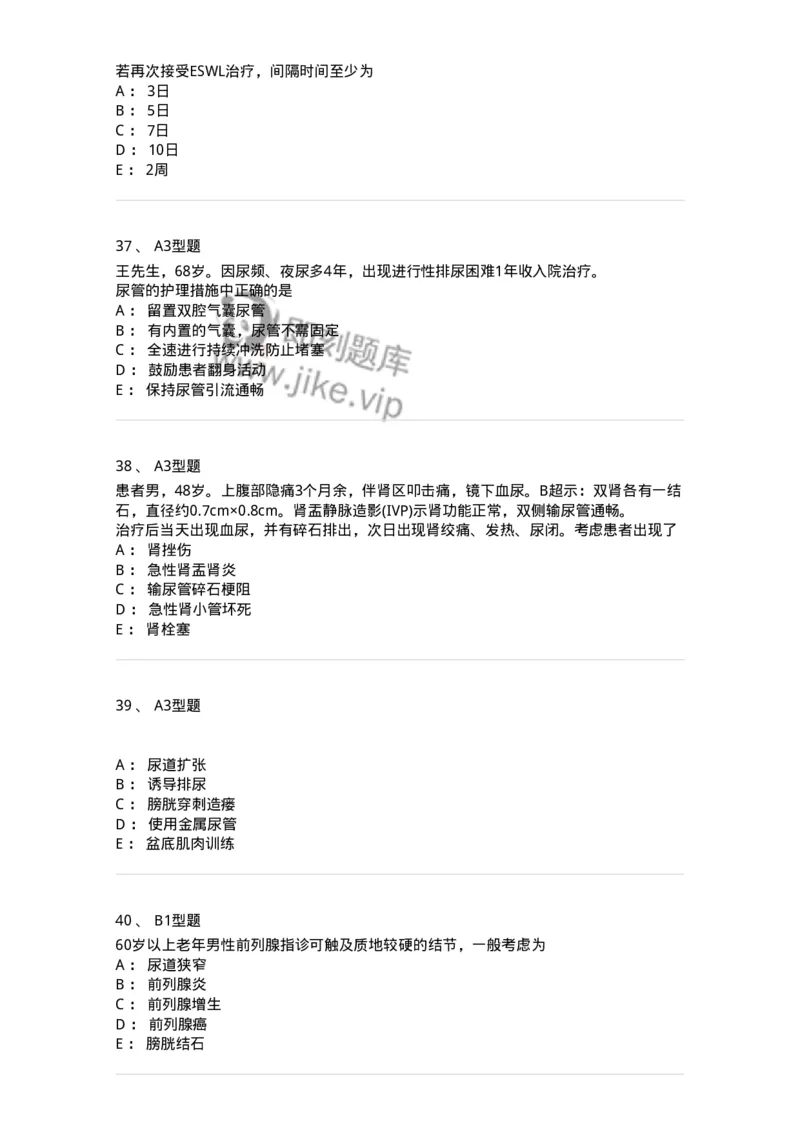 703039-第三十九章泌尿系梗阻病人的护理-174456_军队文职(1)_01.军队文职真题-专业课_（全）版本一（历年真题+章节练习+模拟题）_护理学(军队文职)_章节练习_纯题目
