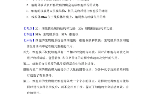 2018年高考生物试卷（新课标Ⅰ）（解析卷）_生物历年高考真题_新&middot;Word版2008-2025&middot;高考生物真题_生物（按年份分类）2008-2025_2018&middot;高考生物真题