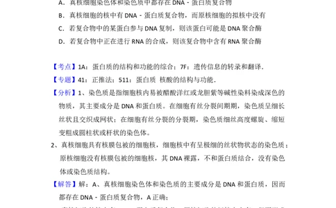 2018年高考生物试卷（新课标Ⅰ）（解析卷）_生物历年高考真题_新&middot;Word版2008-2025&middot;高考生物真题_生物（按年份分类）2008-2025_2018&middot;高考生物真题
