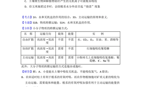 2018年高考生物试卷（新课标Ⅰ）（解析卷）_生物历年高考真题_新&middot;Word版2008-2025&middot;高考生物真题_生物（按年份分类）2008-2025_2018&middot;高考生物真题
