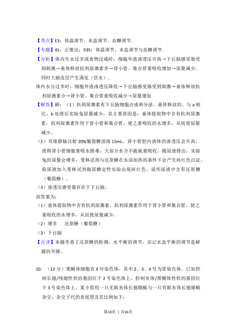 2018年高考生物试卷（新课标Ⅰ）（解析卷）_生物历年高考真题_新&middot;Word版2008-2025&middot;高考生物真题_生物（按年份分类）2008-2025_2018&middot;高考生物真题