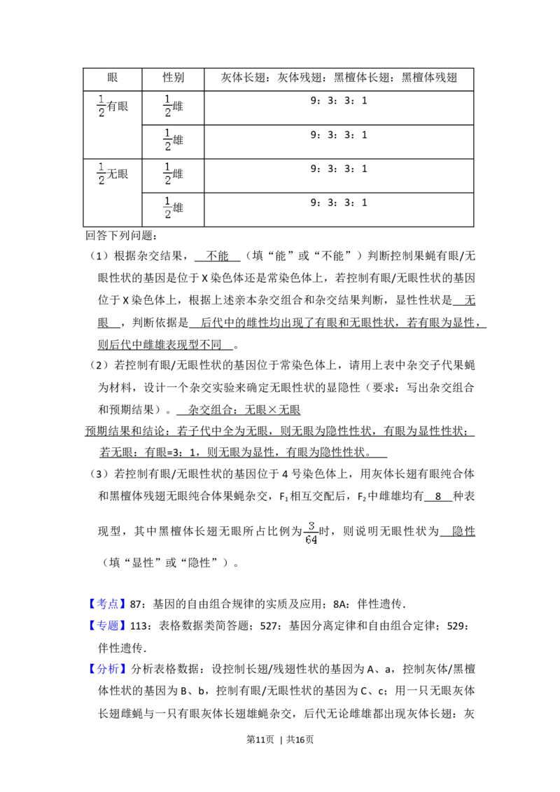 2018年高考生物试卷（新课标Ⅰ）（解析卷）_生物历年高考真题_新&middot;Word版2008-2025&middot;高考生物真题_生物（按年份分类）2008-2025_2018&middot;高考生物真题