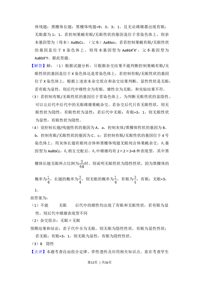 2018年高考生物试卷（新课标Ⅰ）（解析卷）_生物历年高考真题_新&middot;Word版2008-2025&middot;高考生物真题_生物（按年份分类）2008-2025_2018&middot;高考生物真题