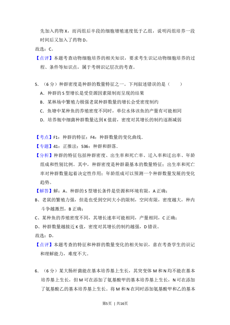 2018年高考生物试卷（新课标Ⅰ）（解析卷）_生物历年高考真题_新&middot;Word版2008-2025&middot;高考生物真题_生物（按年份分类）2008-2025_2018&middot;高考生物真题