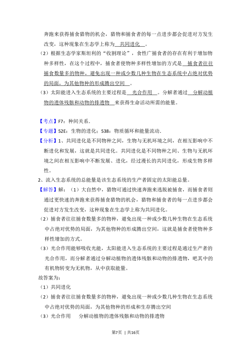 2018年高考生物试卷（新课标Ⅰ）（解析卷）_生物历年高考真题_新&middot;Word版2008-2025&middot;高考生物真题_生物（按年份分类）2008-2025_2018&middot;高考生物真题