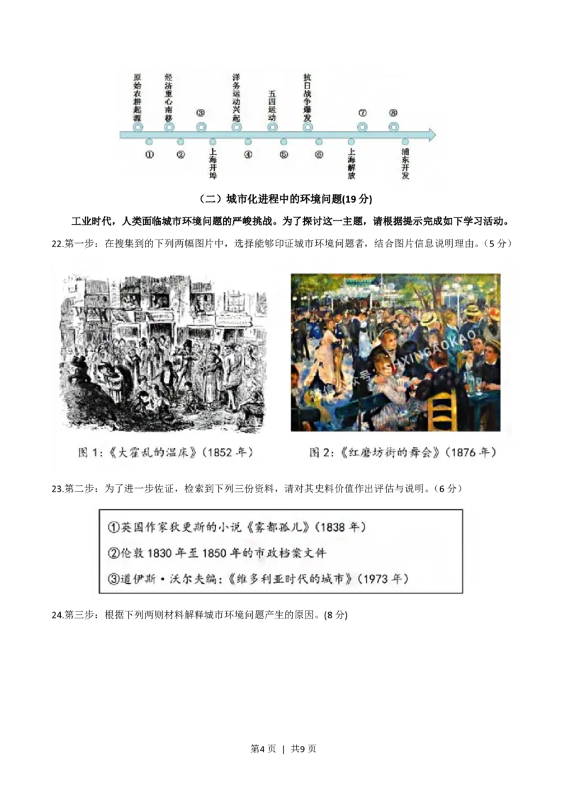 2019年高考历史试卷（上海）（答案卷）_历史历年高考真题_新&middot;PDF版2008-2025&middot;高考历史真题_历史（按年份分类）2008-2025_2019&middot;历史高考真题