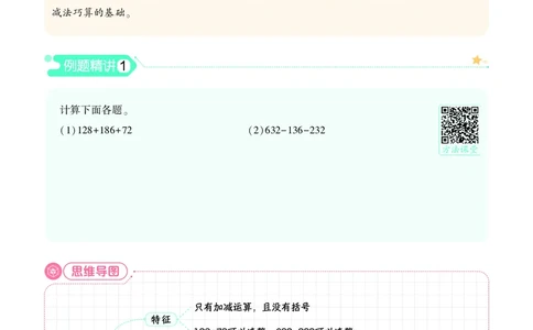 25秋7星学霸小学数学通用版第5辑(1)