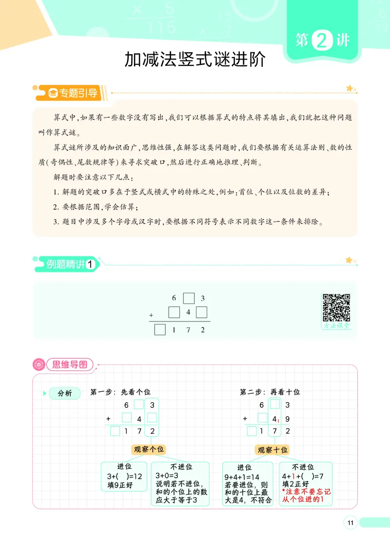 25秋7星学霸小学数学通用版第5辑(1)