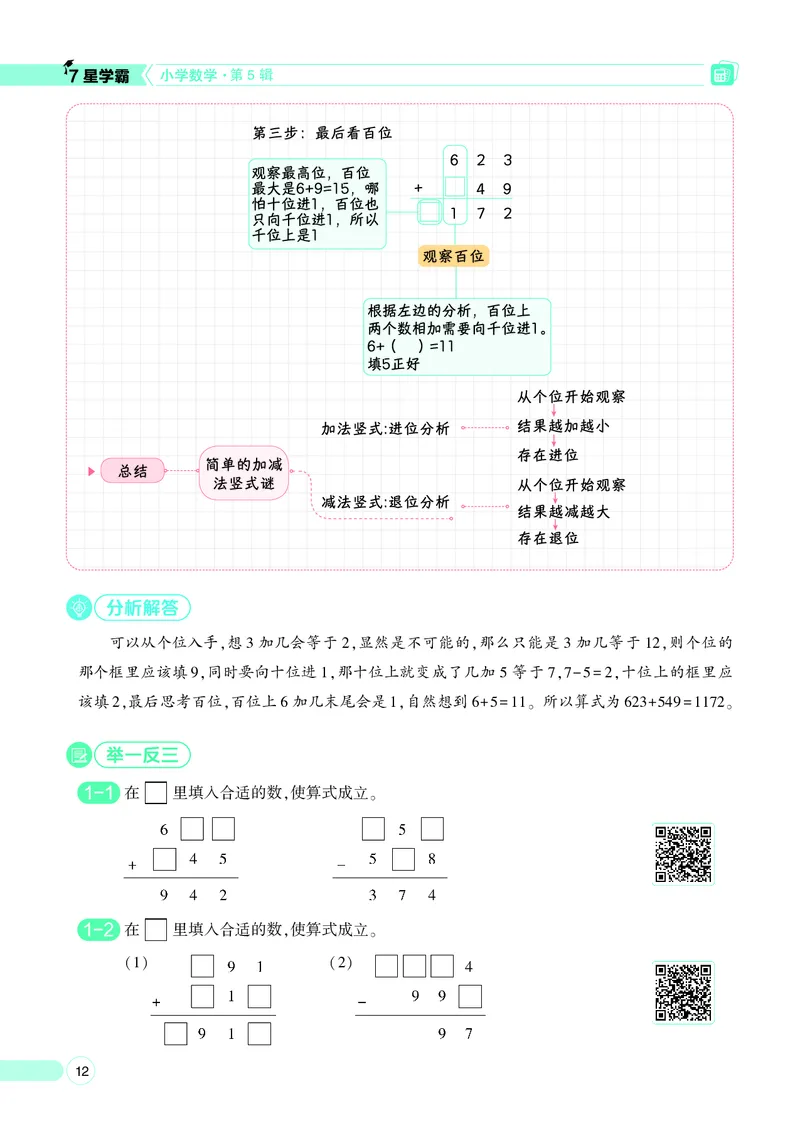 25秋7星学霸小学数学通用版第5辑(1)