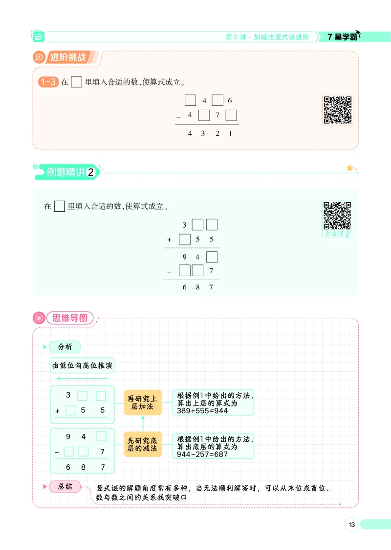 25秋7星学霸小学数学通用版第5辑(1)
