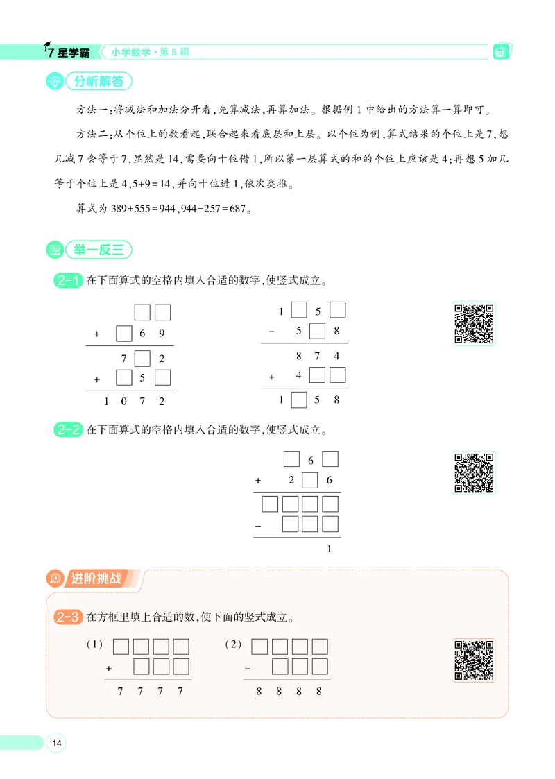 25秋7星学霸小学数学通用版第5辑(1)