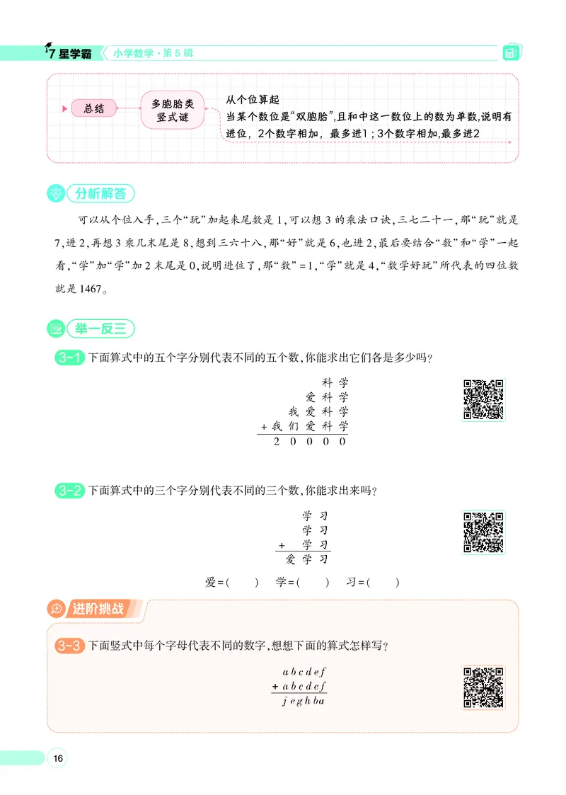 25秋7星学霸小学数学通用版第5辑(1)