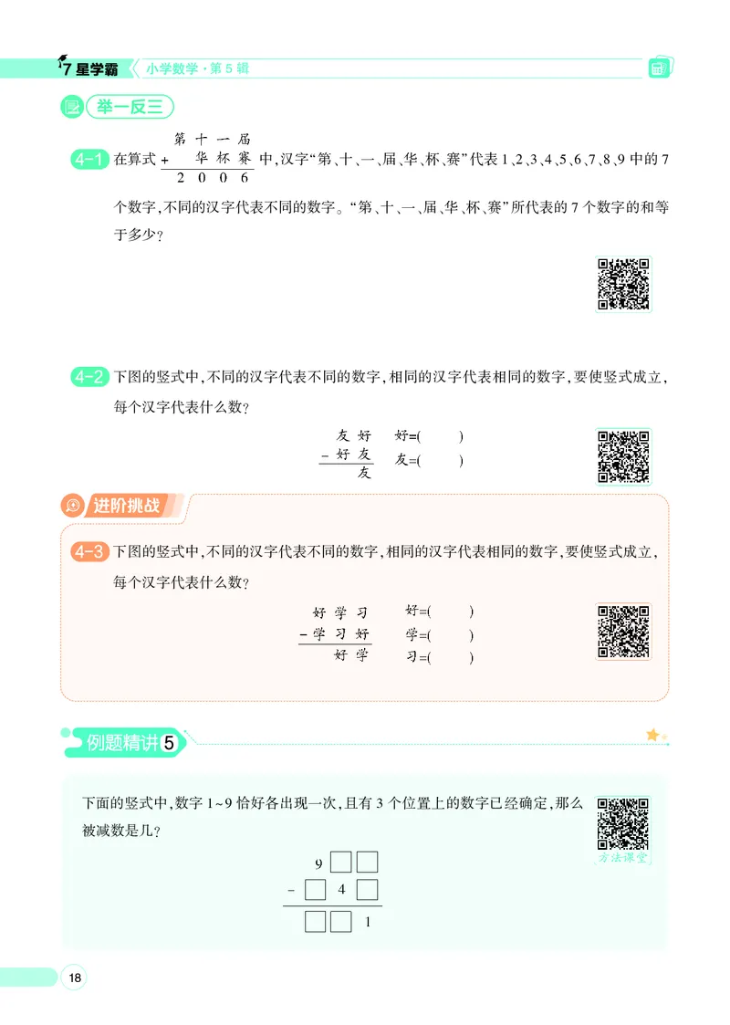25秋7星学霸小学数学通用版第5辑(1)