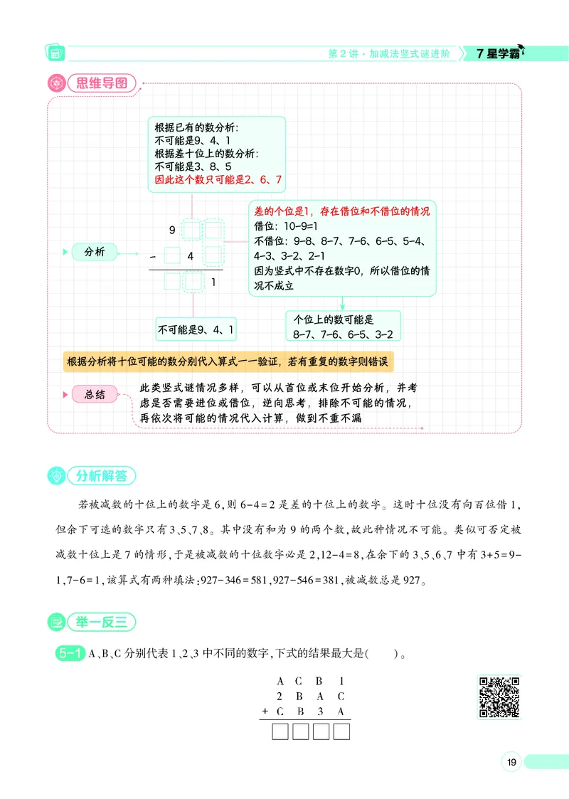 25秋7星学霸小学数学通用版第5辑(1)
