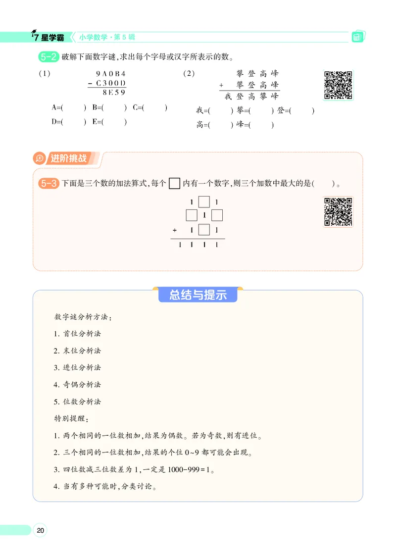 25秋7星学霸小学数学通用版第5辑(1)