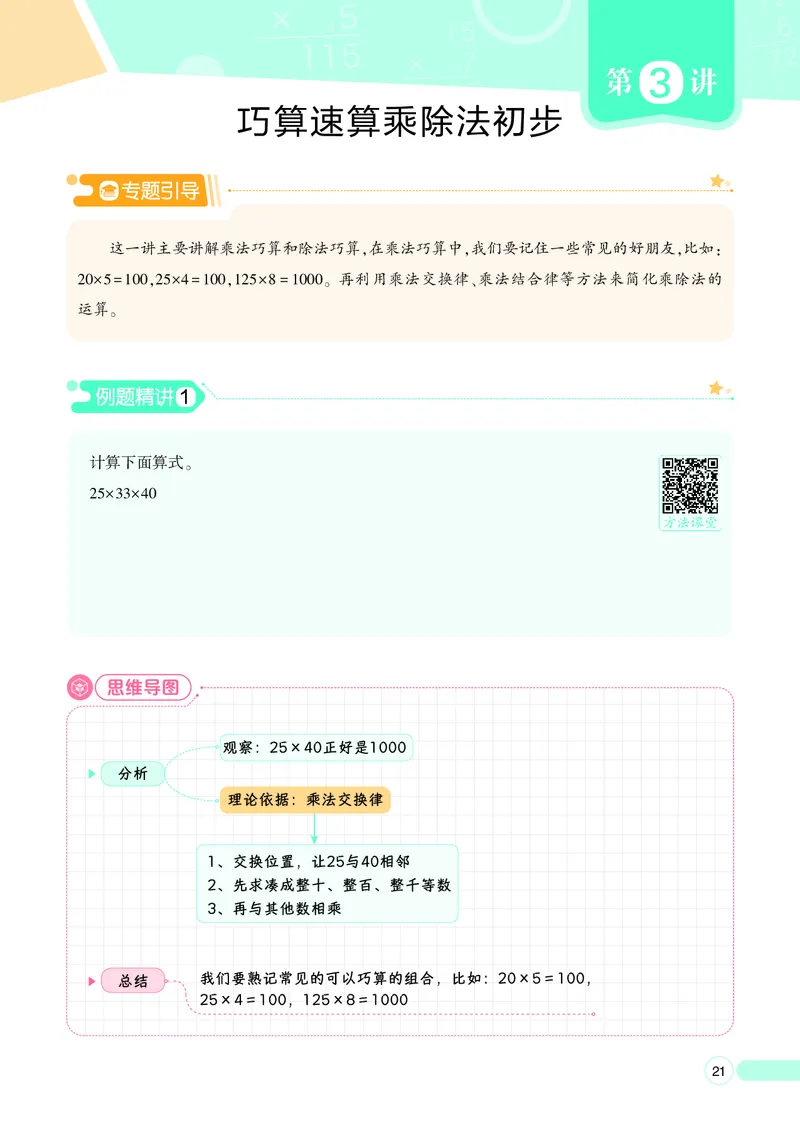 25秋7星学霸小学数学通用版第5辑(1)