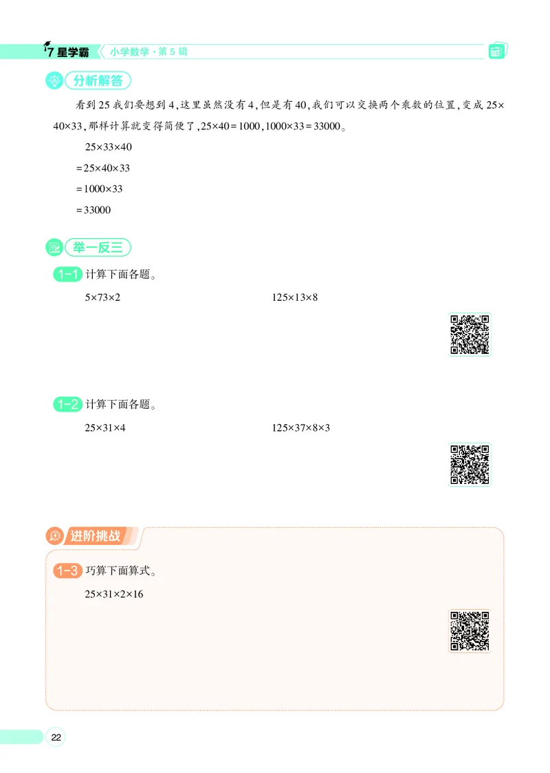 25秋7星学霸小学数学通用版第5辑(1)