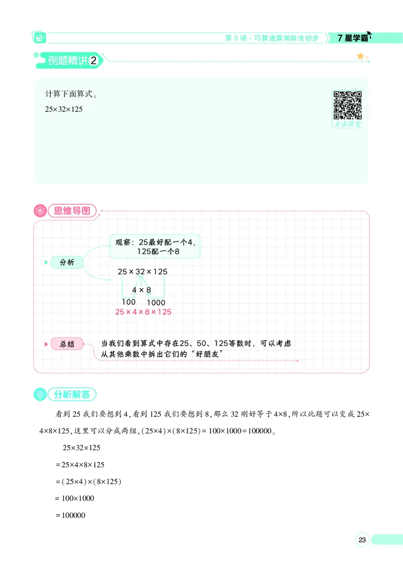 25秋7星学霸小学数学通用版第5辑(1)