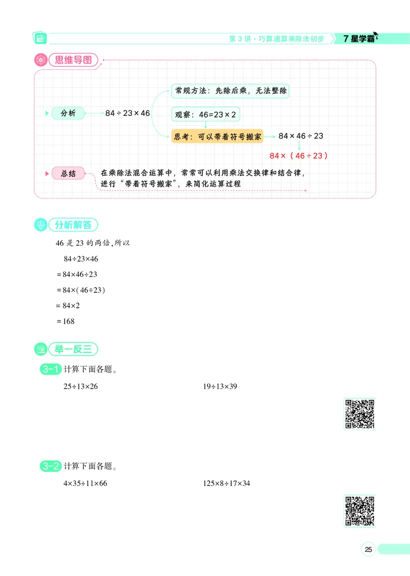 25秋7星学霸小学数学通用版第5辑(1)