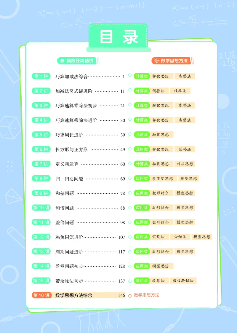 25秋7星学霸小学数学通用版第5辑(1)