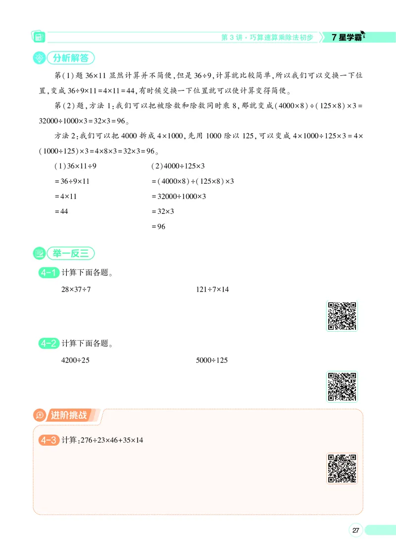 25秋7星学霸小学数学通用版第5辑(1)